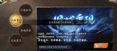 天地劫幽城再临60三途川玩法攻略（60三途川BOSS迷阵效果介绍）--第2张