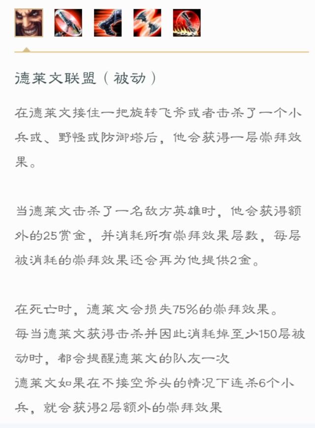 LOL荣耀行刑官德莱文使用小技巧（德莱文英雄优劣势分析）--第4张