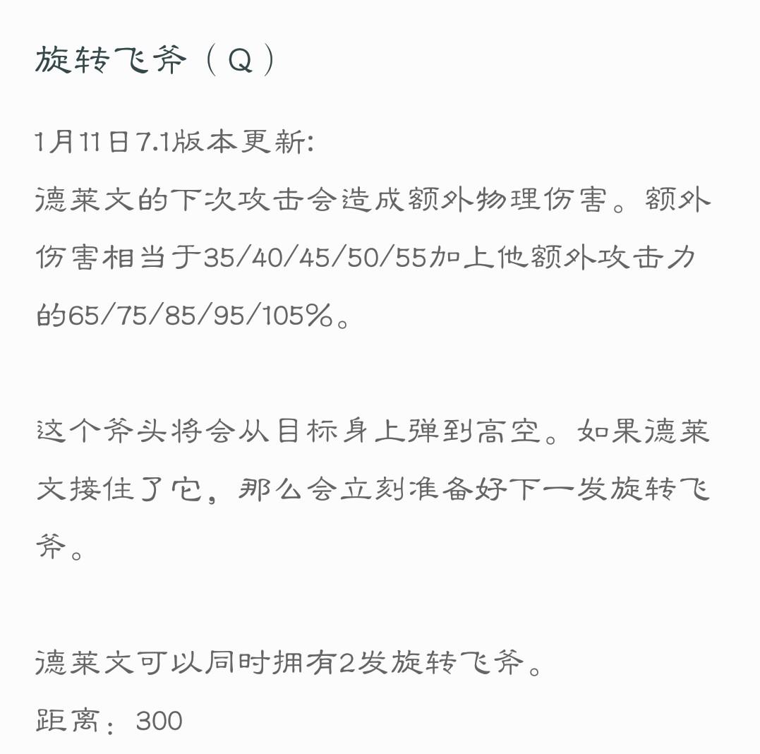 LOL荣耀行刑官德莱文使用小技巧（德莱文英雄优劣势分析）--第5张