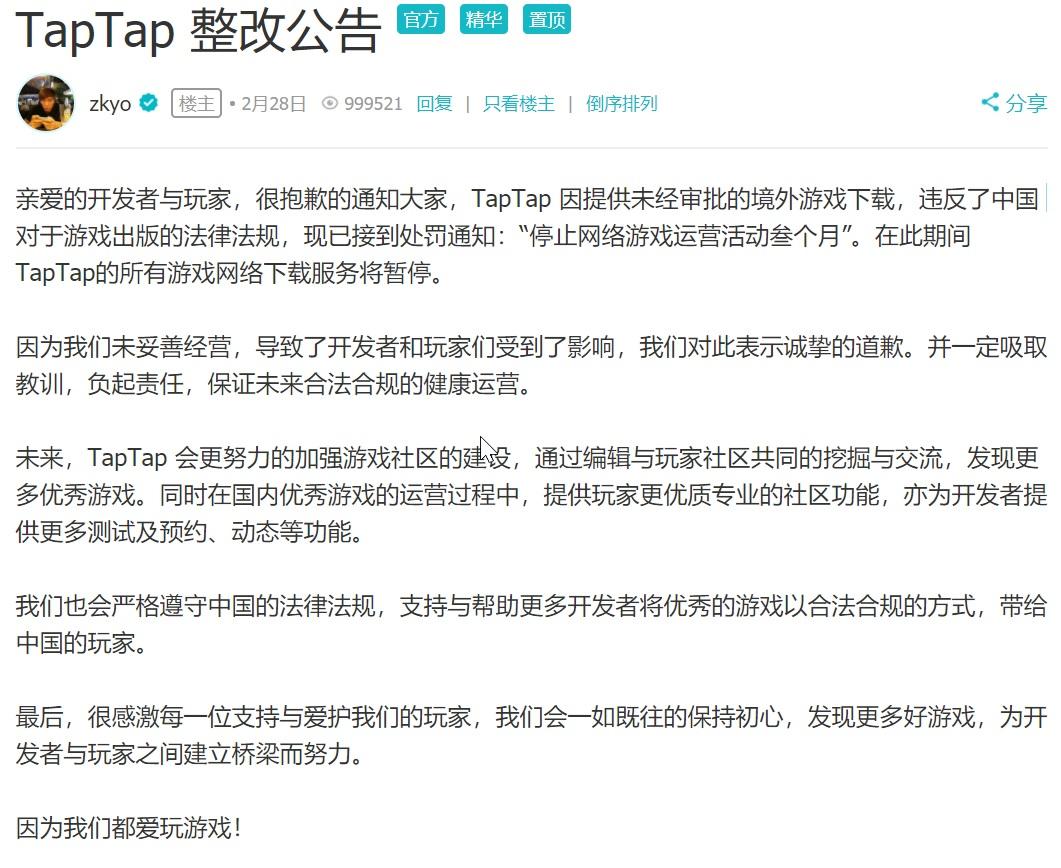 tap tap为什么不能下载游戏了（tap tap关停原因）--第1张