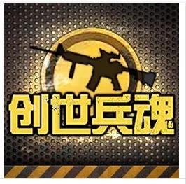 创世兵魂崛起之路分析（创世兵魂为什么没落了）--第1张