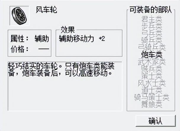 三国志曹操传攻略之风车轮（风车轮只能刘晔一人可装备吗）--第2张