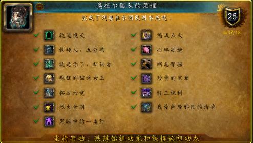 wow我爱萨隆邪铁的清香成就怎么做（wow奥杜尔副本详细攻略）--第4张