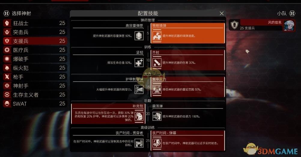 杀戮空间2支援兵的职业特性（支援兵的技能与出装介绍）--第2张