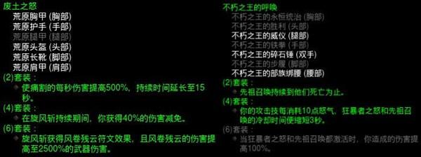 暗黑3野蛮人不朽废土套5+3玩法的特点（不朽废土套5+3玩法装备如何搭配）--第2张