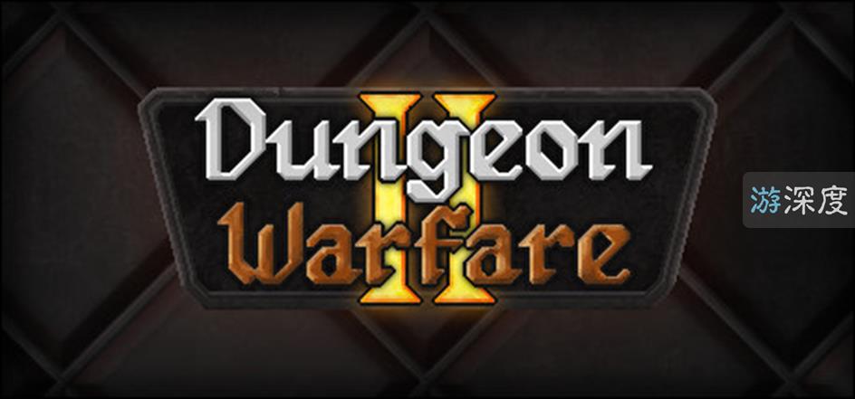 dungeon warfare 2好玩吗？（地牢战争2游戏特色）--第1张