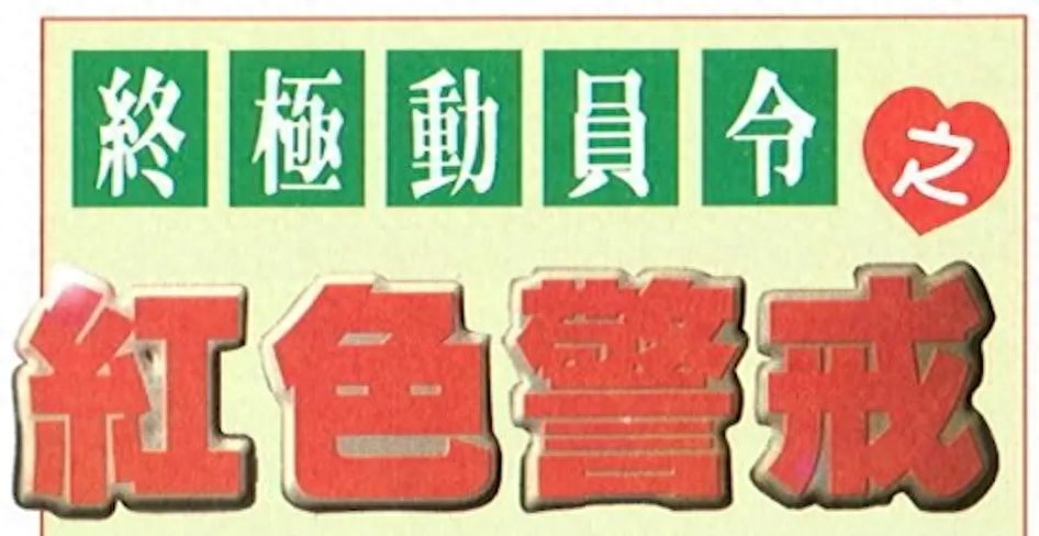 红色警戒2为什么在中国这么火? (红色警戒为什么还有这么多的人玩呀?）--第19张