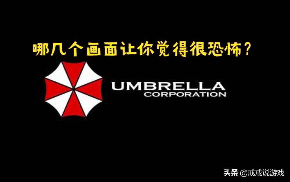 生化危机中偶遇再生者是最恐怖的场景吗？（盘点生化危机中的恐怖场景）--第2张