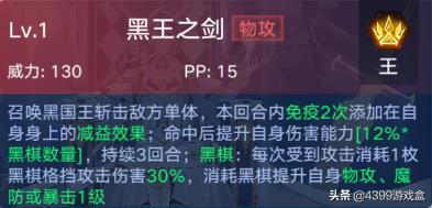 4399奥拉星手游无冕之王攻略（无冕之王技能解析）--第8张