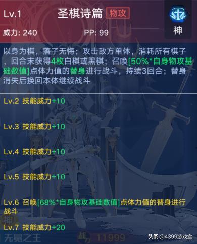 4399奥拉星手游无冕之王攻略（无冕之王技能解析）--第9张