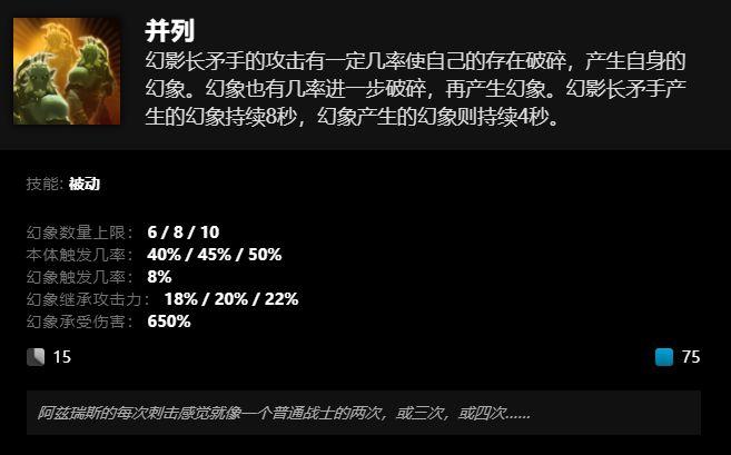 dota2幻影长矛手技能介绍（dota2幻影长矛手被动是什么）--第2张