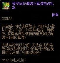 dnf时装合成怎么做（神器装扮合成手把手教学）--第16张