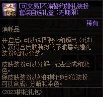 dnf时装合成怎么做（神器装扮合成手把手教学）--第18张