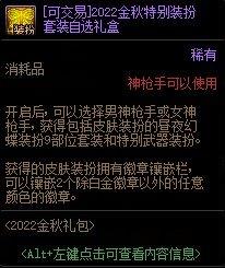 dnf时装合成怎么做（神器装扮合成手把手教学）--第23张