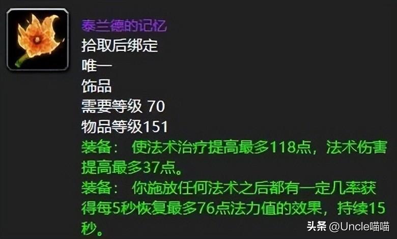 TBC装备大全（TBC中那些深得人心的极品装备）--第2张