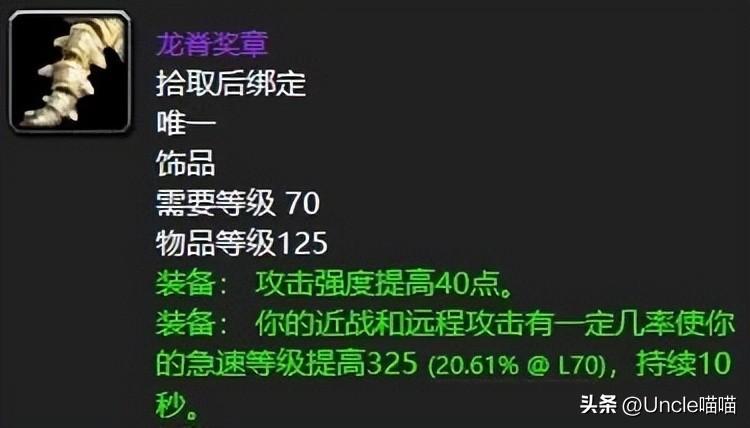 TBC装备大全（TBC中那些深得人心的极品装备）--第3张