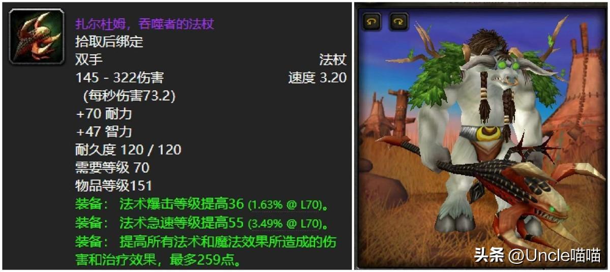 TBC装备大全（TBC中那些深得人心的极品装备）--第5张