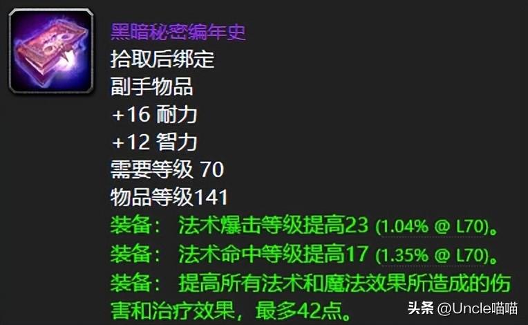 TBC装备大全（TBC中那些深得人心的极品装备）--第7张