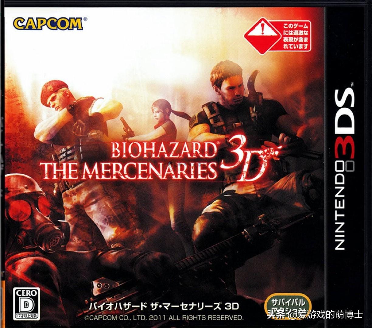 3ds生化危机雇佣兵介绍（哪款3DS游戏最被希望移植至Switch）--第2张