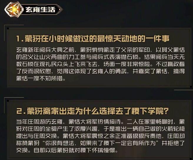 王者荣耀蒙犽历史原型是谁（王者荣耀蒙犽背景大揭秘）--第3张