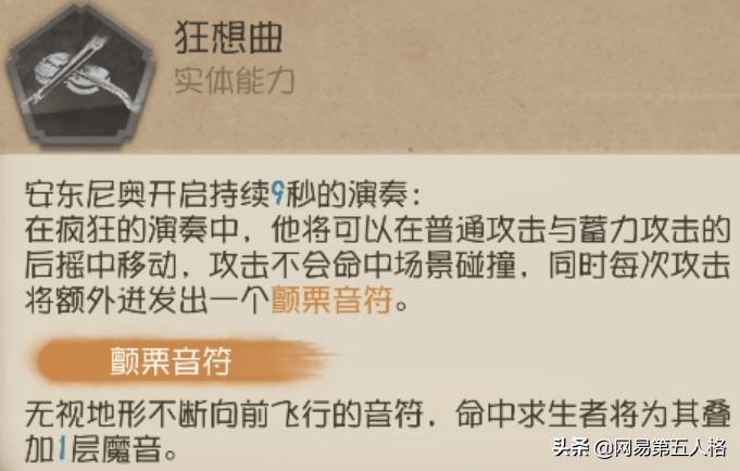 第五人格游戏小提琴家玩法技巧（小提琴家有什么技能）--第4张