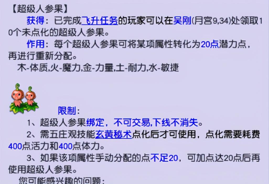 梦幻西游跑完机缘怎么洗属性点（梦幻西游机缘各种族属性点搭配以及重置属性点指南）