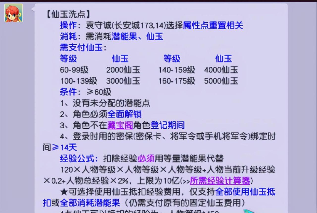 梦幻西游跑完机缘怎么洗属性点（梦幻西游机缘各种族属性点搭配以及重置属性点指南）