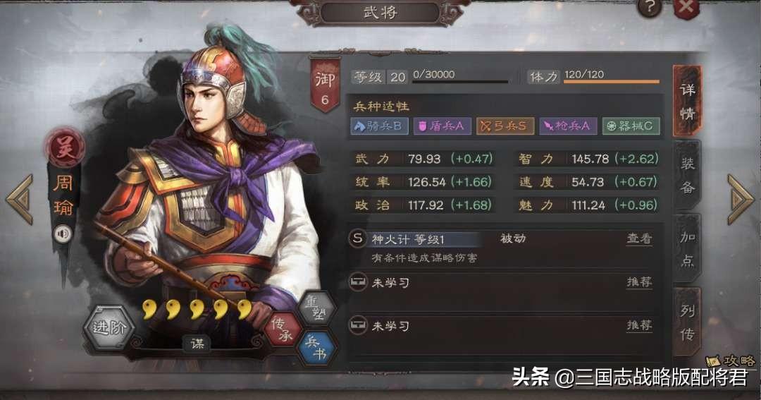 三国志战略版周瑜前期开荒（三国志战略版周瑜T0神队）