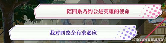 约会大作战手游四糸乃日常攻略（约战精灵手游再临四糸乃约会攻略）