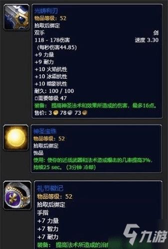 魔兽世界怀旧服圣骑士任务攻略（圣骑士50级职业任务攻略）