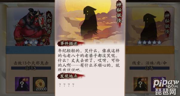 阴阳师雨女哪里多（阴阳师泪珠雨伞在哪刷）