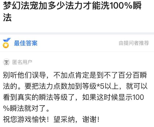 梦幻西游如何洗出100%特性（梦幻西游洗完美特性详细教程）