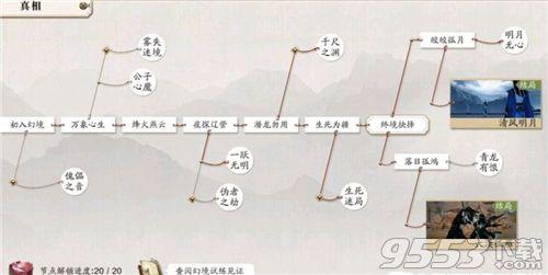 天刀荆湖主线攻略（天刀手游81主线怎么完成）