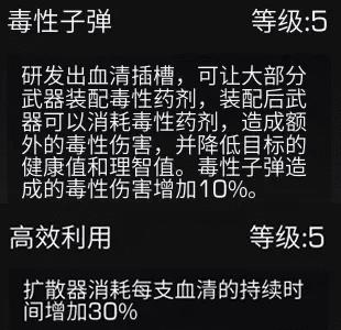 明日之后血清学家怎么点技能（明日之后血清学家推荐武器）