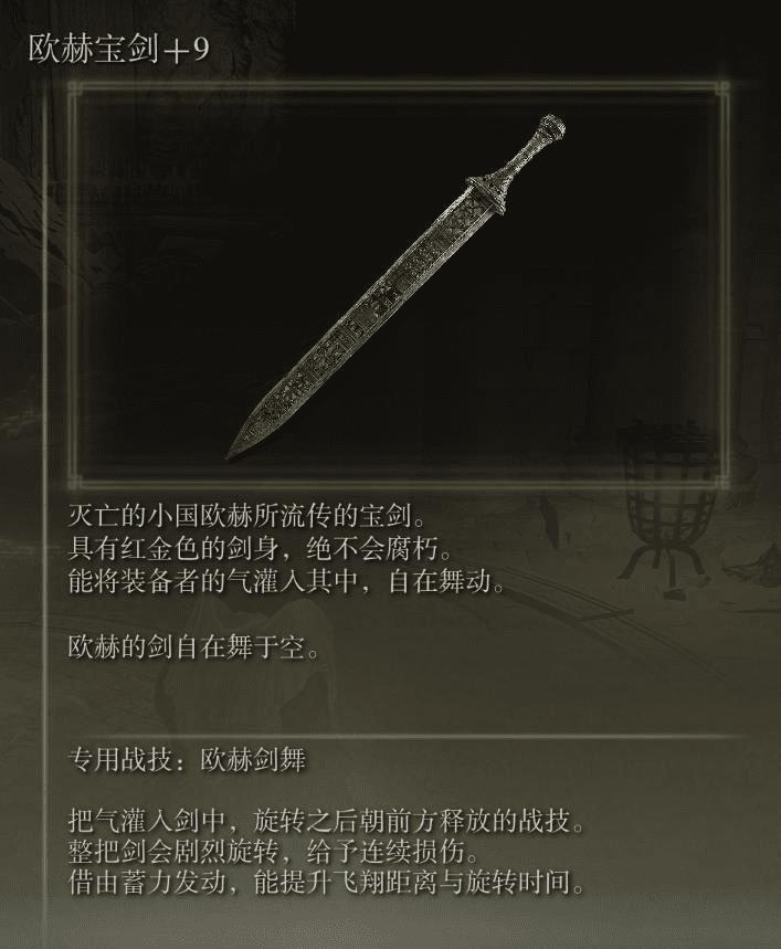 艾尔登法环十大稀有武器（艾尔登法环10把非常具有特色的武器）