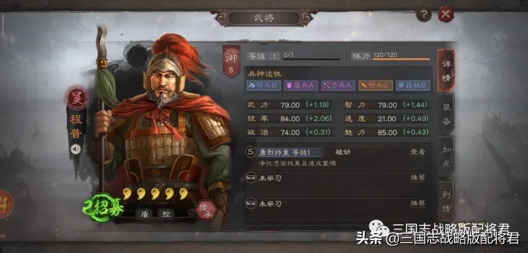 三国志战略版程普主将（三国志战略版程普T0三势阵）