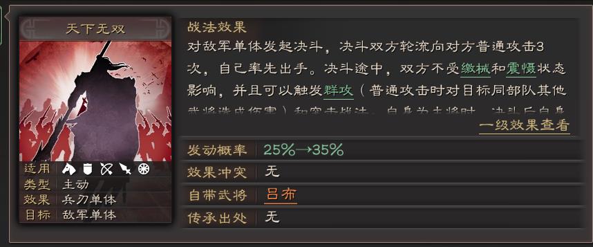 三国志战略版攻略吕布战法（三国志战略版吕布平民搭配攻略）