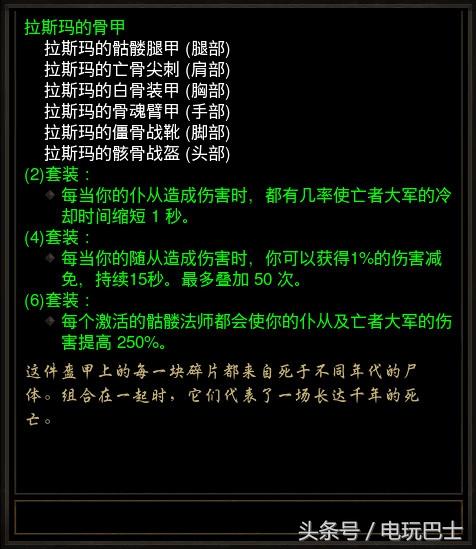 暗黑破坏神3死灵法师套装怎么搭配（暗黑破坏神3死灵法师套装推荐）