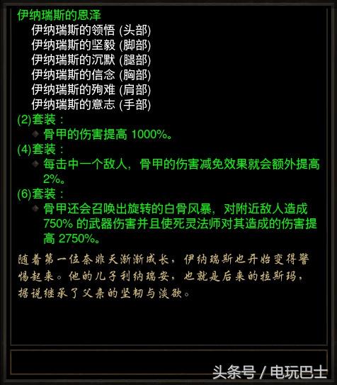 暗黑破坏神3死灵法师套装怎么搭配（暗黑破坏神3死灵法师套装推荐）