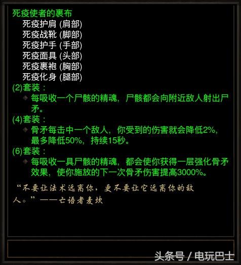 暗黑破坏神3死灵法师套装怎么搭配（暗黑破坏神3死灵法师套装推荐）