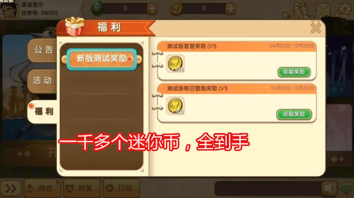 迷你世界无限迷你币最新版（迷你币和迷你豆无限领取的方法）