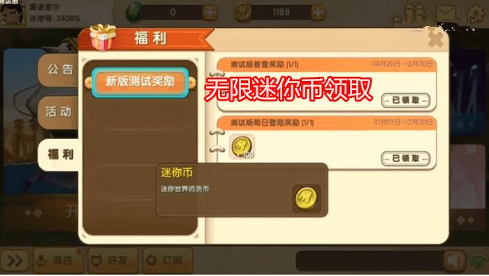 迷你世界无限迷你币最新版（迷你币和迷你豆无限领取的方法）