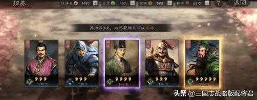 三国志战略版招募武将攻略（三国志战略版武将招募最新攻略）