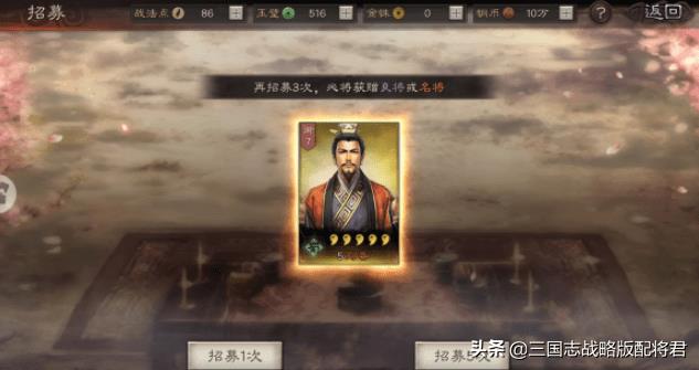 三国志战略版招募武将攻略（三国志战略版武将招募最新攻略）