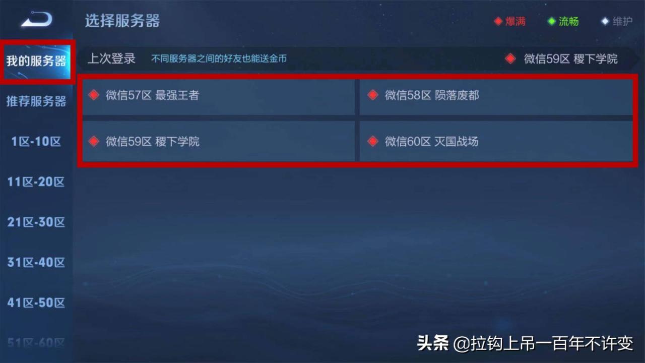 王者怎么换号登录（王者微信切换账号教学攻略）