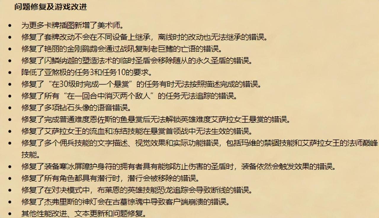 炉石传说酒馆战棋最新补丁（最新炉石酒馆补丁更新内容）