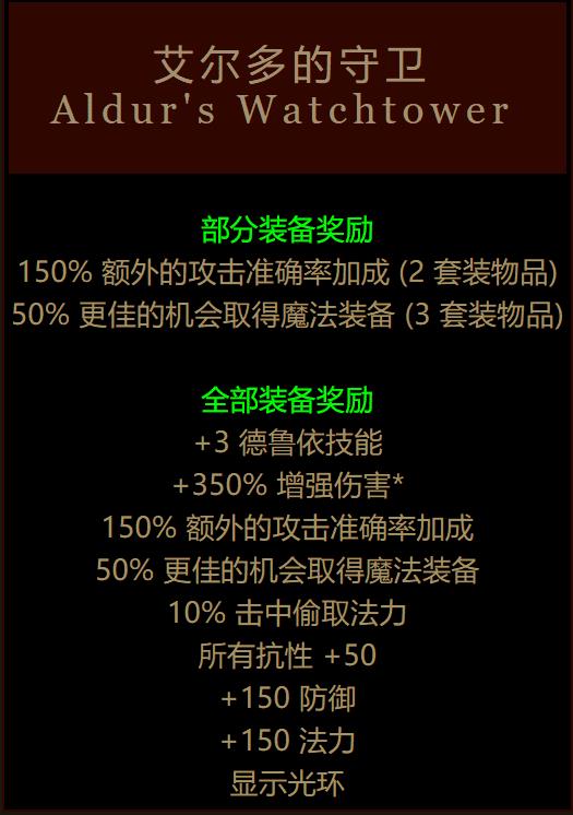 暗黑破坏神2绿色套装出处（暗黑破坏神2终极套装名称）