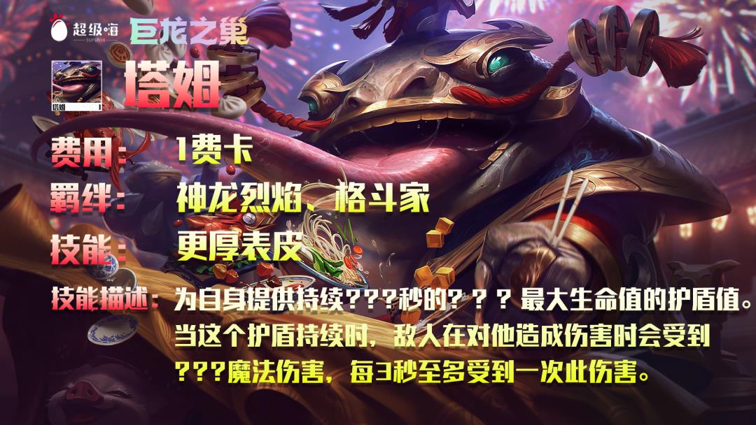 云顶之弈新版福星怎么玩（云顶之弈福星正确玩法教学）