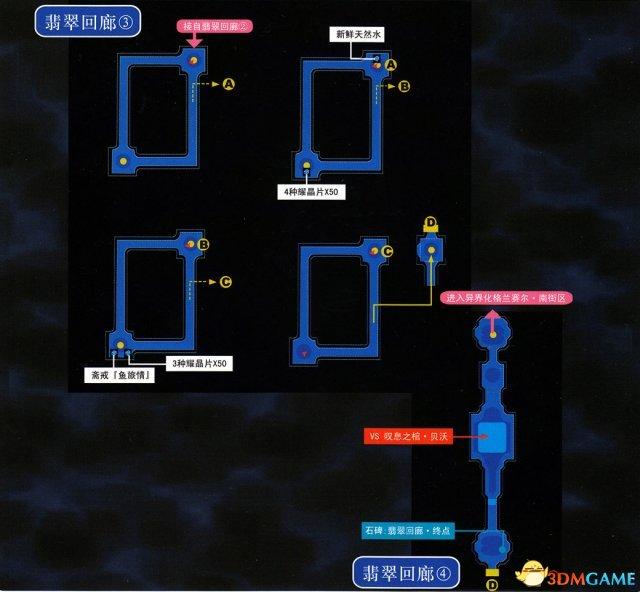 空之轨迹3rd图文攻略（英雄传说空之轨迹3rd全流程图文攻略）