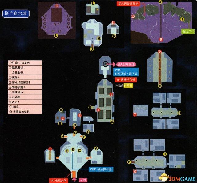 空之轨迹3rd图文攻略（英雄传说空之轨迹3rd全流程图文攻略）